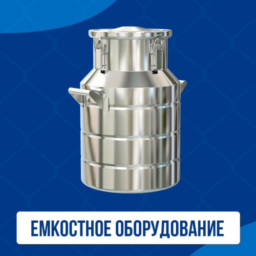 емкости-оборудование-из-нержавейки-в-бишкеке